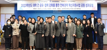 전주비전대학교-군장대학교-전북과학대학교 혁신지원사업단 전북권역 공동 성과 포럼 개최