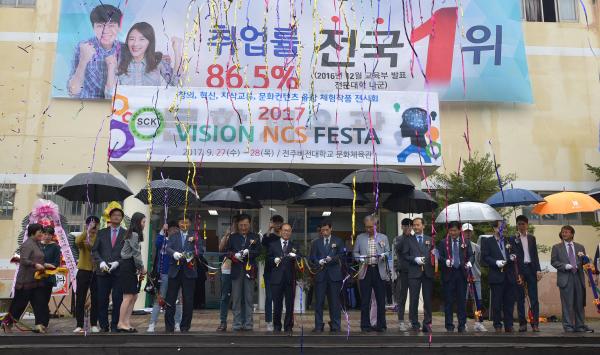 전주비전대 “2017 VISION NCS FESTA”개최 섬네일 파일