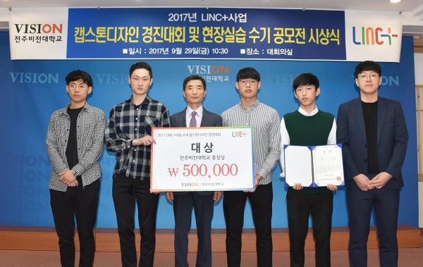 전주비전대 LINC+사업단, 캡스톤디자인 경진대회 개최 섬네일 파일