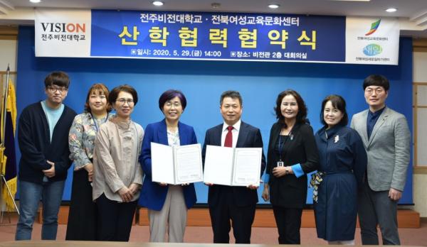 전주비전대학교, 전북여성교육문화센터와 산학협력 MOU체결 섬네일 파일